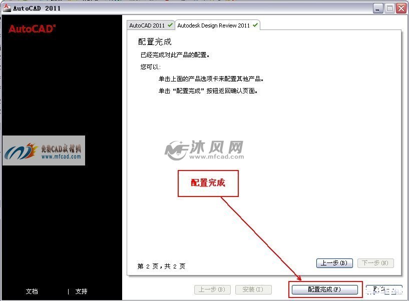 AutoCAD 2011安装教程 AutoCAD 2011安装教程