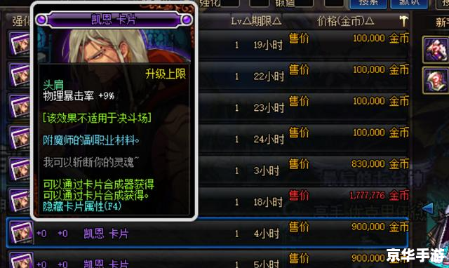 DNF项链附魔宝珠:提升战斗力的必备神器 DNF项链附魔宝珠:提升战斗力的必备神器
