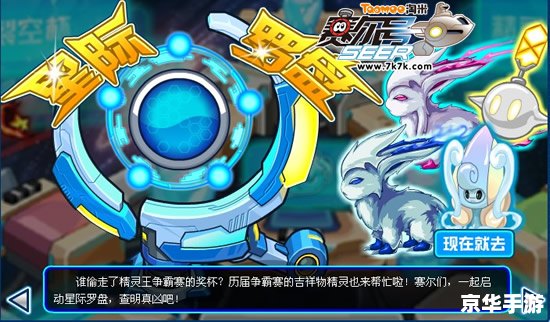 赛尔号幽浮:探秘神秘的星际飞行者 赛尔号幽浮:探秘神秘的星际飞行者