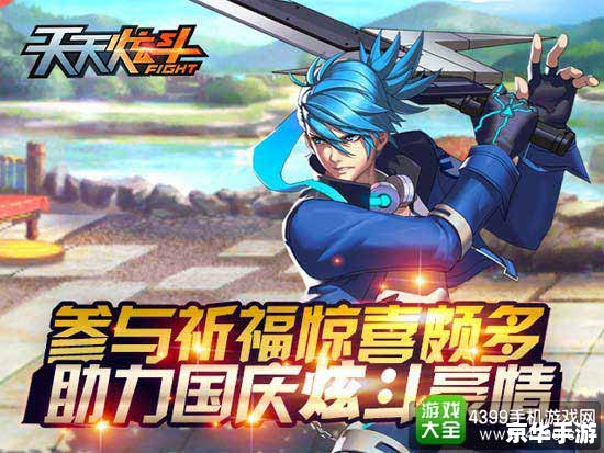 天天炫斗礼包大放送,助力玩家快速提升实力! 天天炫斗礼包大放送,助力玩家快速提升实力!