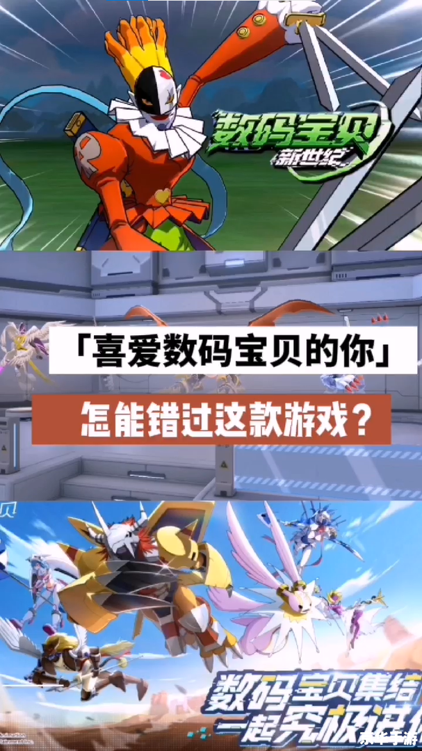 数码宝贝游戏OL:重温经典,探索数码世界 数码宝贝游戏OL:重温经典,探索数码世界