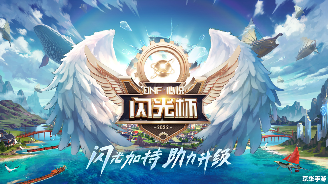 DNF心悦闪光杯:激战正酣,勇者闪耀 DNF心悦闪光杯:激战正酣,勇者闪耀
