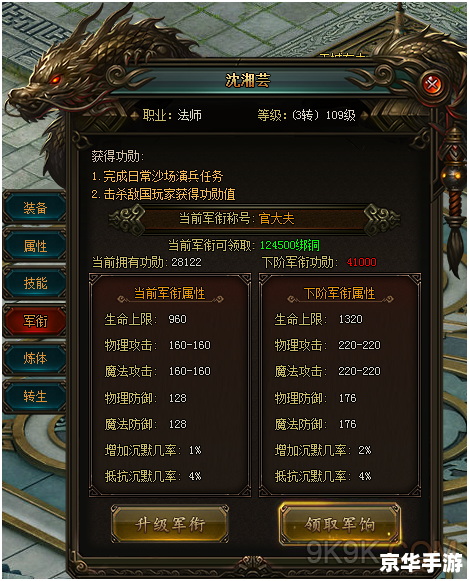 赛尔号军衔系统详解 赛尔号军衔系统详解