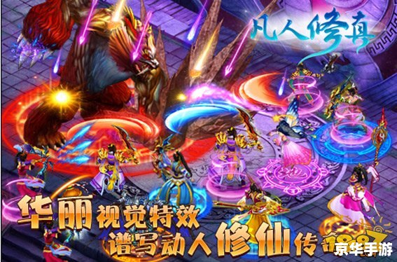 建议:《凡人修真2:探索与战斗的终极体验》 建议:《凡人修真2:探索与战斗的终极体验》