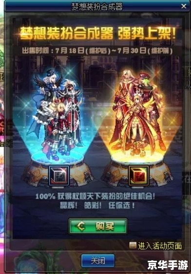 【DNF梦想装扮合成器】打造独一无二的游戏造型 【DNF梦想装扮合成器】打造独一无二的游戏造型