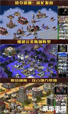 红色警戒2全能王：经典战略游戏重燃激情