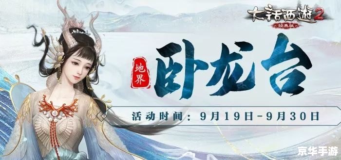 【大话西游2小年】盛宴再启,携手重温经典之旅 【大话西游2小年】盛宴再启,携手重温经典之旅