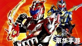 铠甲勇士游戏双人:并肩作战,共创辉煌 铠甲勇士游戏双人:并肩作战,共创辉煌