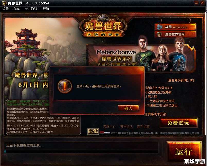 魔兽世界错误114:原因、解决与影响 魔兽世界错误114:原因、解决与影响