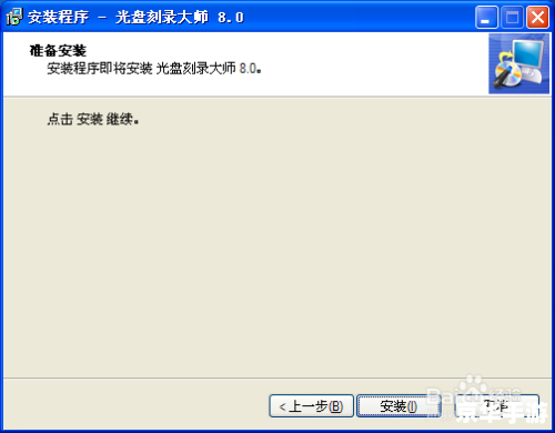 详细步骤教你如何安装VCD刻录软件