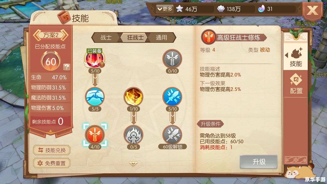 建议：《龙之谷刺客加点攻略：技能与属性分配详解》