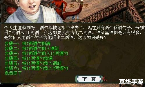 大话西游2倒酒游戏玩法解析