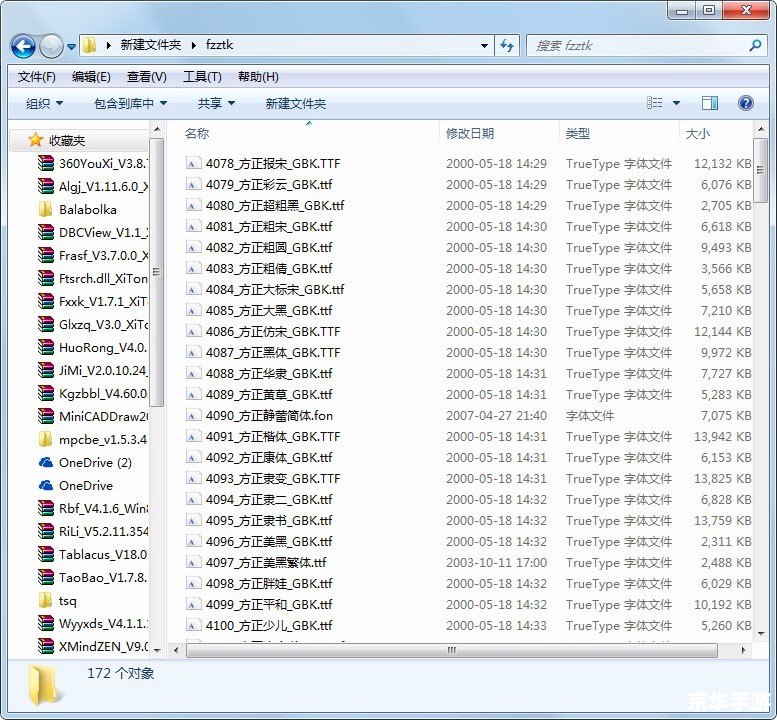 如何安装字库：详细步骤指南