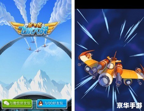 【全民飞机大战飞行团】游戏分析及玩法介绍