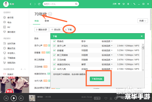 如何安装QQ音乐手机版官方应用 如何安装QQ音乐手机版官方应用