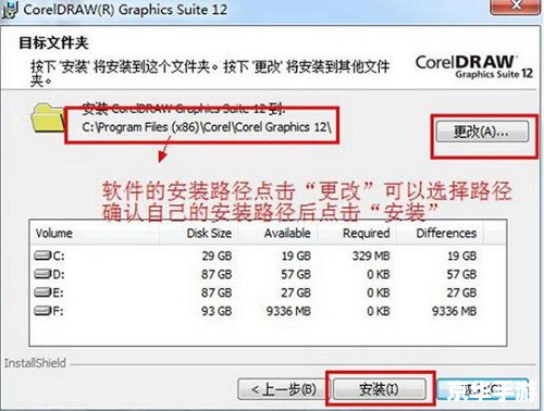 CorelDRAW 12安装教程 CorelDRAW 12安装教程