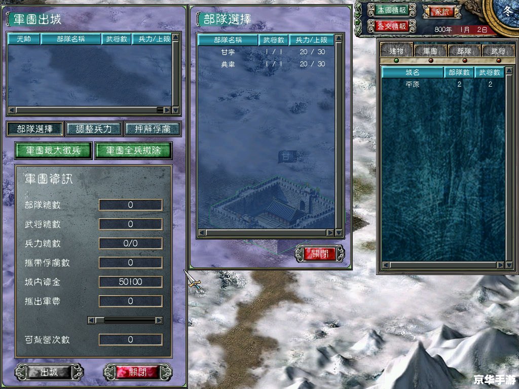 【三国群英传7整合版】游戏分析及内容