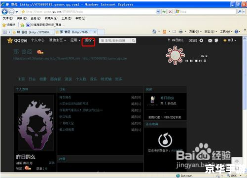 最新版qq空间怎么安装