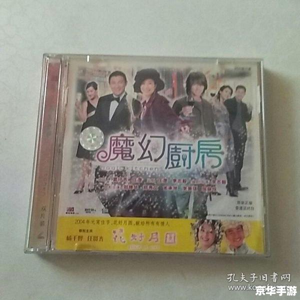 魔幻厨房的神奇使用指南