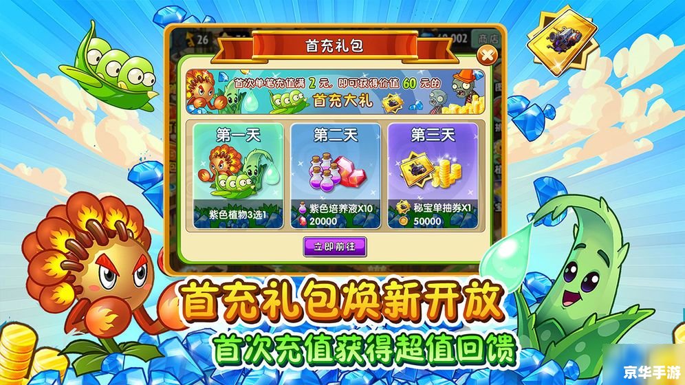 植物大战僵尸2 礼包 建议：《植物大战僵尸2礼包悉数登场，轻松助力抵御僵尸进攻》