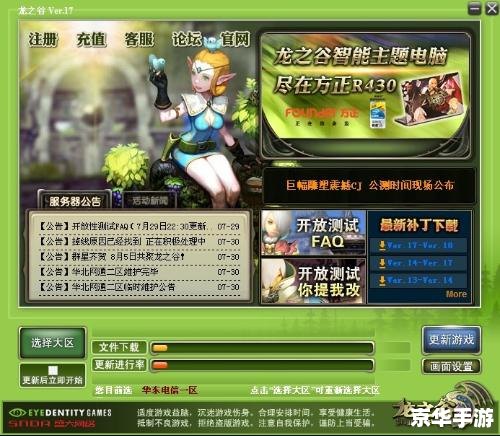 龙之谷无法选择大区问题解析