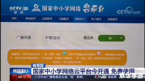 国家中小学网络云平台免费网课的使用方法详解