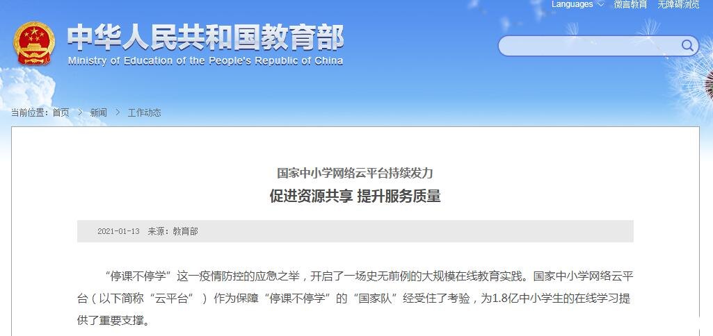 国家中小学网络云平台免费网课的使用方法详解