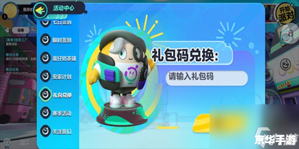 蛋仔派对皮肤兑换码:游戏内的珍稀宝藏 蛋仔派对皮肤兑换码:游戏内的珍稀宝藏