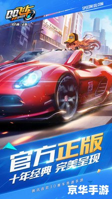 QQ飞车R车——速度与激情的极致体验 QQ飞车R车——速度与激情的极致体验