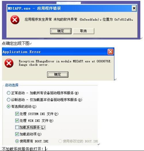 应用程序发生异常未知的软件异常 应用程序发生异常未知的软件异常