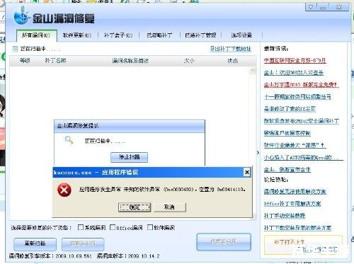 应用程序发生异常未知的软件异常 应用程序发生异常未知的软件异常