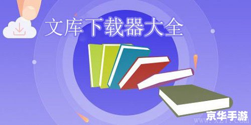 易读文库怎么安装器 易读文库怎么安装器