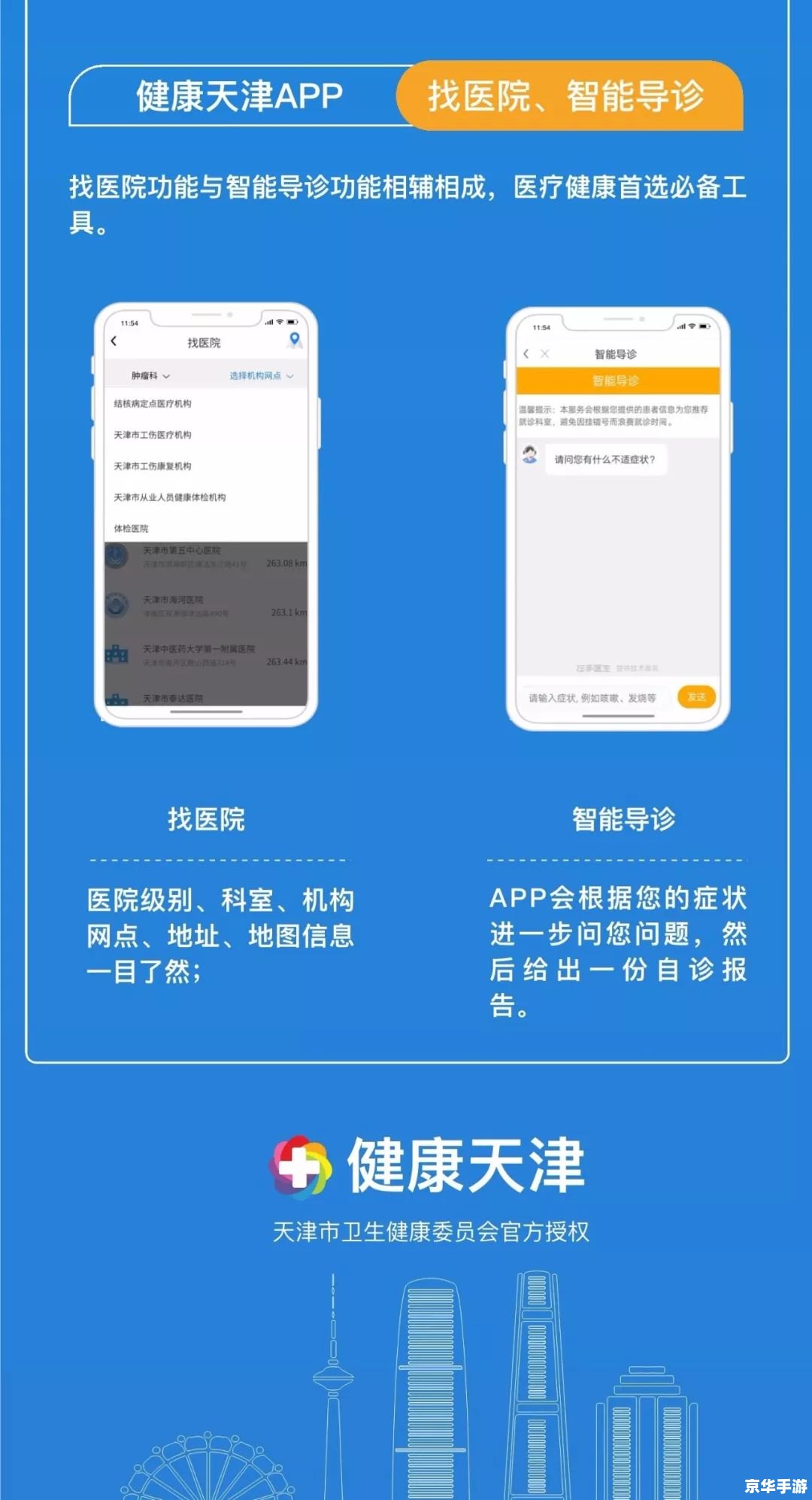 健康天津app怎么用 健康天津app使用指南 健康天津app怎么用 健康天津app使用指南