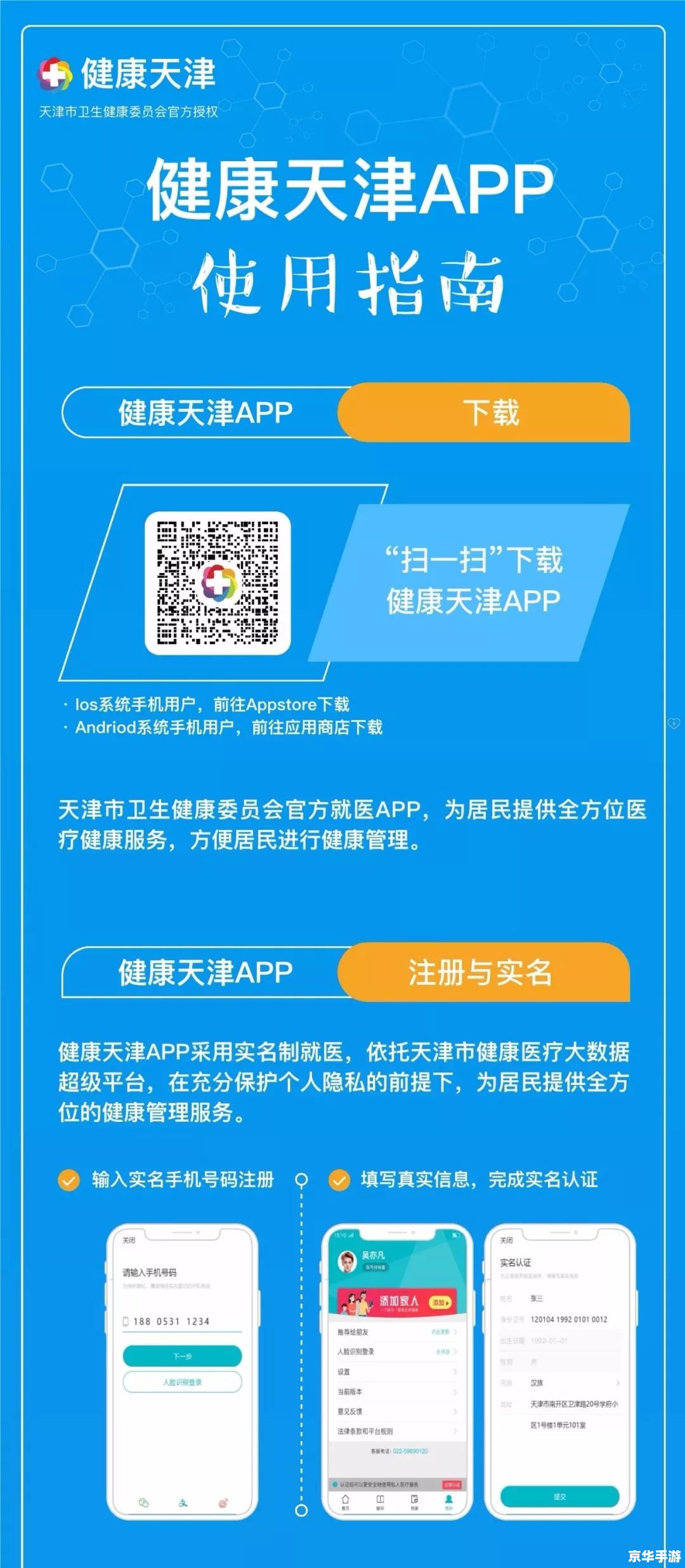 健康天津app怎么用 健康天津app使用指南 健康天津app怎么用 健康天津app使用指南
