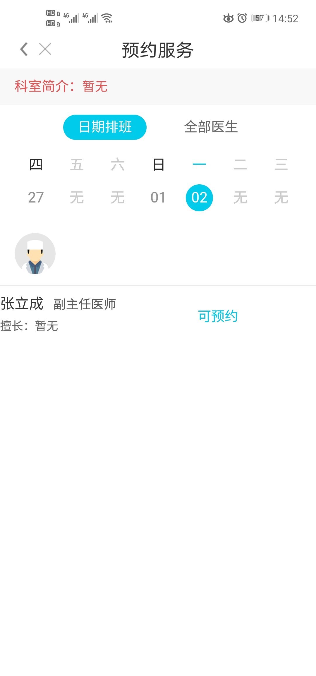健康天津app怎么用 健康天津app使用指南