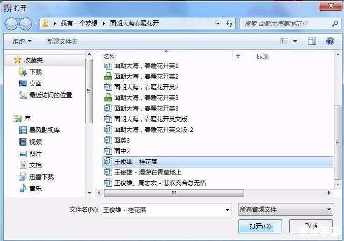 音乐剪切合成软件的安装教程