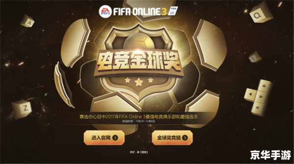 建议:《FIFA金球奖:足球游戏界的巅峰荣誉》 建议:《FIFA金球奖:足球游戏界的巅峰荣誉》