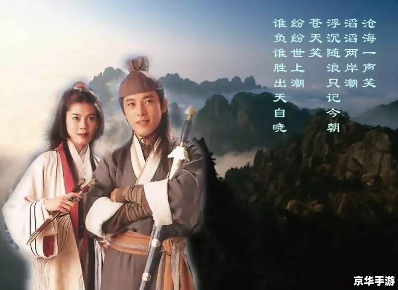 【笑傲江湖华山】游戏:重现武侠经典,华山论剑再掀热潮 【笑傲江湖华山】游戏:重现武侠经典,华山论剑再掀热潮