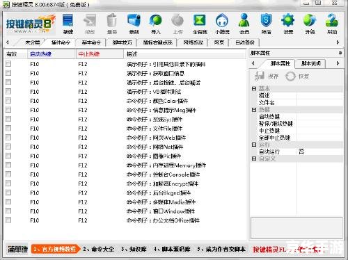 QQ三国按键精灵:游戏辅助工具悉数登场 QQ三国按键精灵:游戏辅助工具悉数登场