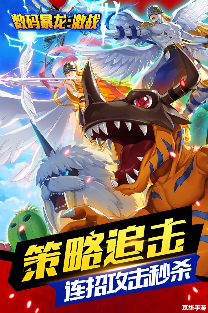 《数码暴龙3:新世纪崛起》 《数码暴龙3:新世纪崛起》
