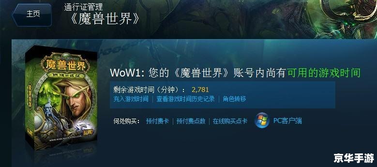 魔兽世界帐号交易:现状、风险与注意事项 魔兽世界帐号交易:现状、风险与注意事项