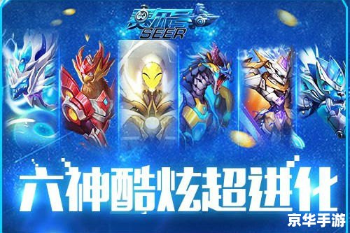 赛尔号里弗斯：探索与战斗的终极体验