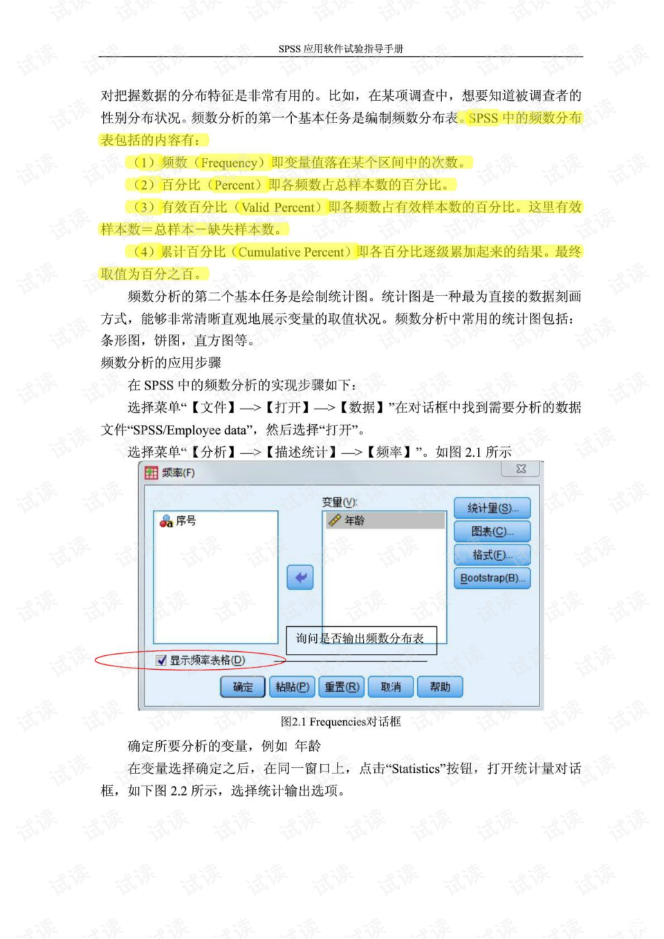 spss18.0中文版怎么用