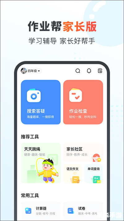 作业帮app怎么安装免费