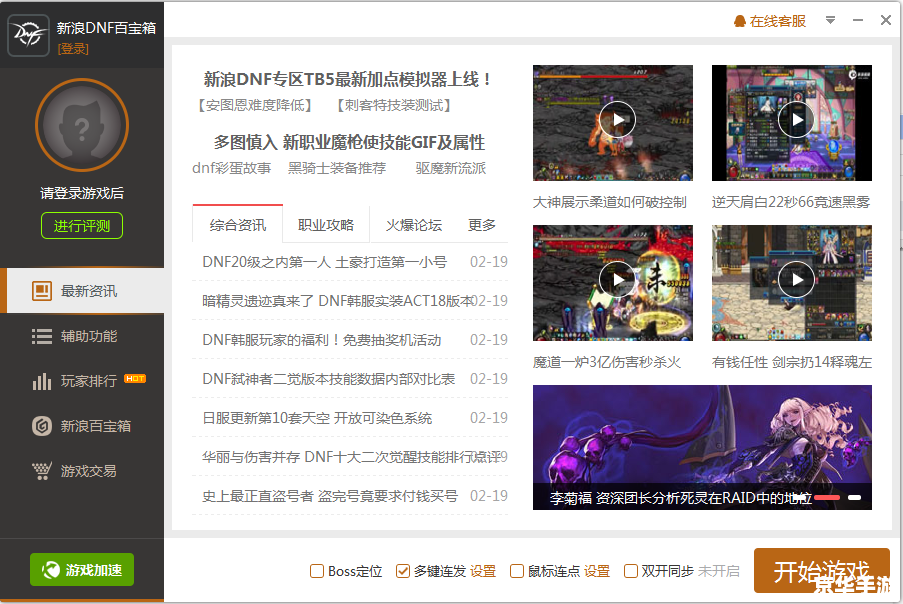 DNF双开同步工具——提升游戏体验的必备利器 DNF双开同步工具——提升游戏体验的必备利器