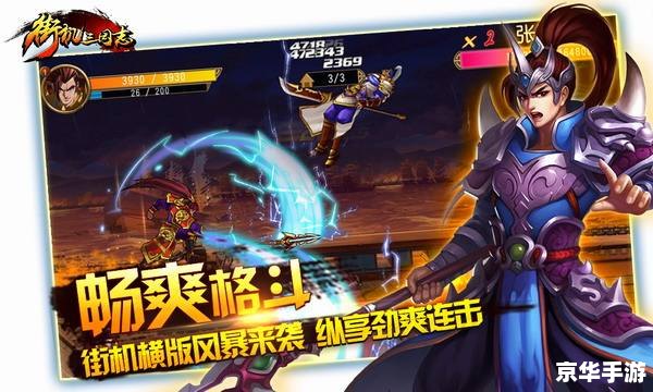 【街机三国志】游戏分析 【街机三国志】游戏分析