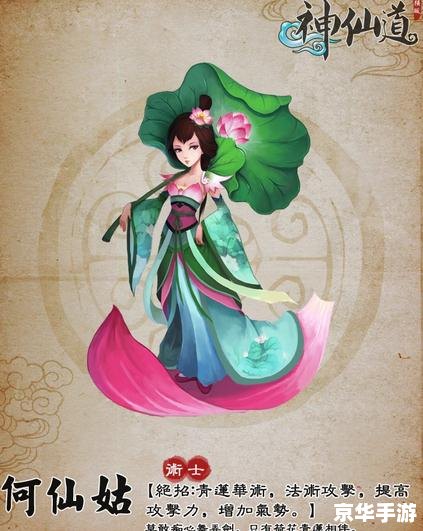 神仙道何仙姑:游戏背景与角色分析 神仙道何仙姑:游戏背景与角色分析
