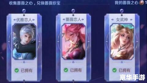 王者荣耀蔷薇之心怎么获得 王者荣耀蔷薇之心获取攻略 王者荣耀蔷薇之心怎么获得 王者荣耀蔷薇之心获取攻略