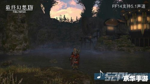 FF14主线任务:探索与战斗的终极之旅 FF14主线任务:探索与战斗的终极之旅