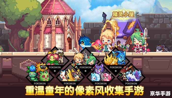 【魔力宝贝SF发布】——重燃童年回忆，探索与战斗的全新篇章
